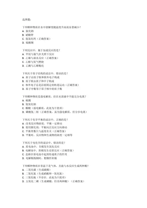 2024高中化学竞赛初赛考试内容