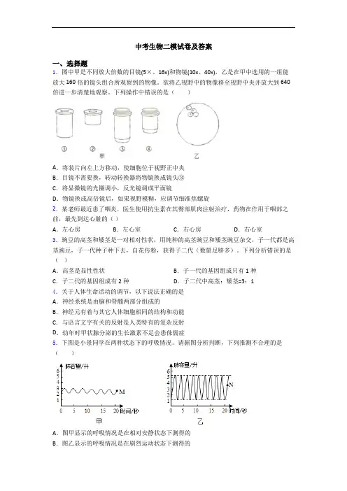 中考生物二模试卷及答案
