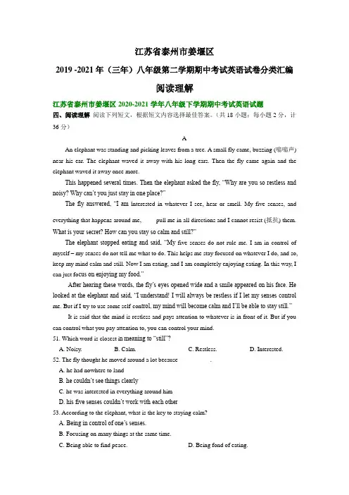 江苏省泰州市姜堰区2019-2021年(三年)八年级下学期期中考试英语试卷分类汇编：阅读理解