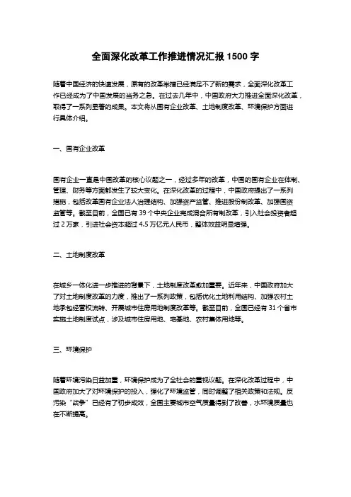 全面深化改革工作推进情况汇报