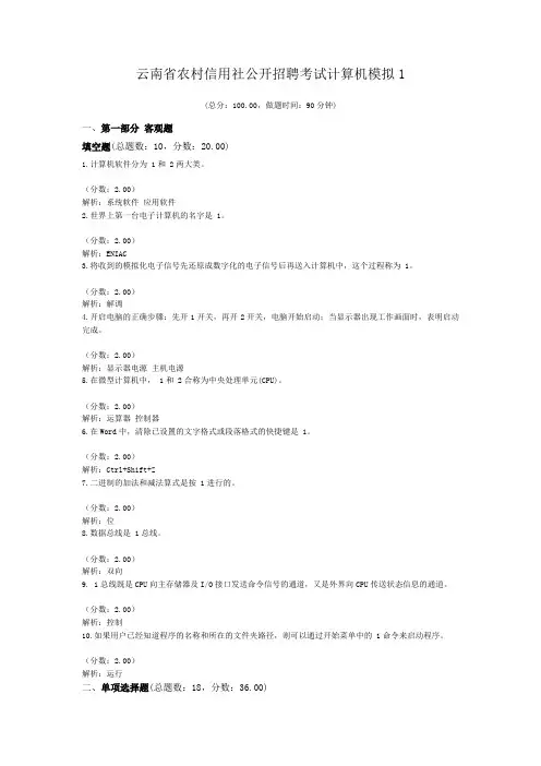云南省农村信用社公开招聘考试计算机模拟1
