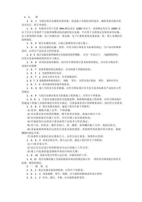 低压电气验收规范
