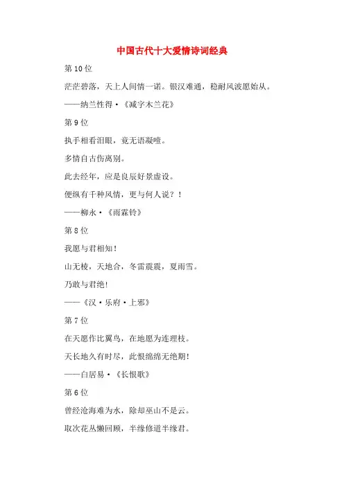 中国古代十大爱情诗词经典