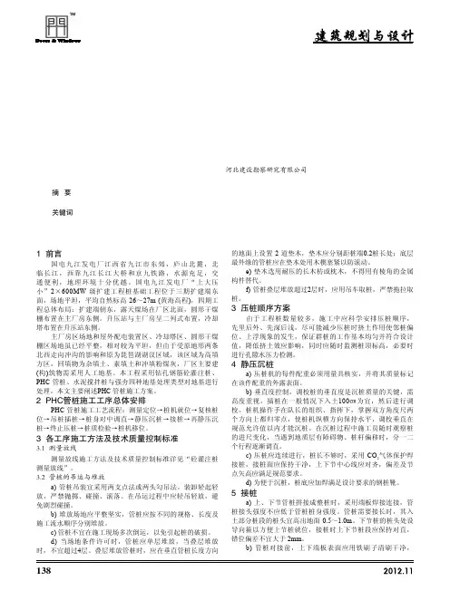 国电九江发电厂上大压小2×600MW级扩建工程桩基础工程B标段PHC管桩施工方案
