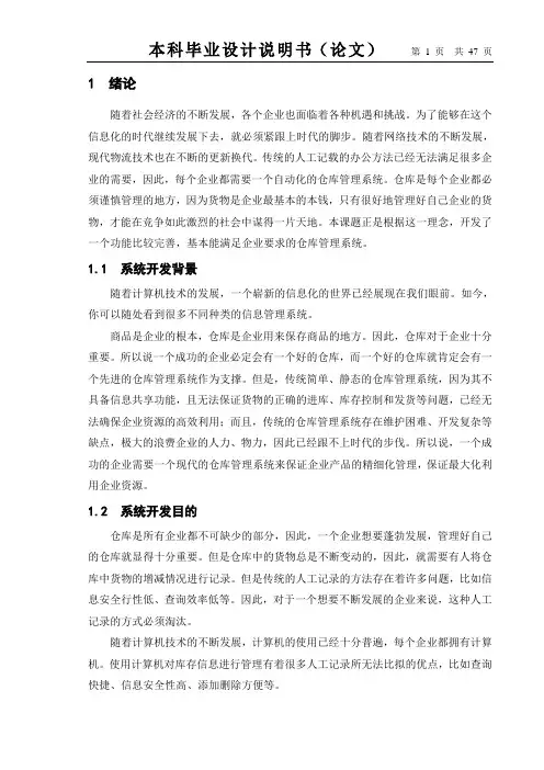 仓库管理系统的设计与实现论文