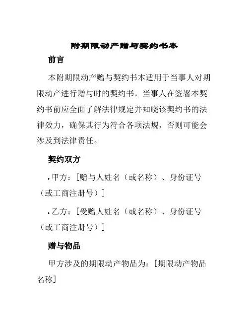附期限动产赠与契约书本