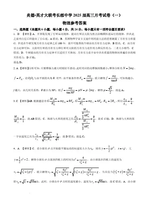 高三物理试题与解析-湖南省长郡中学2025届高三年级月考试卷(一)物理答案