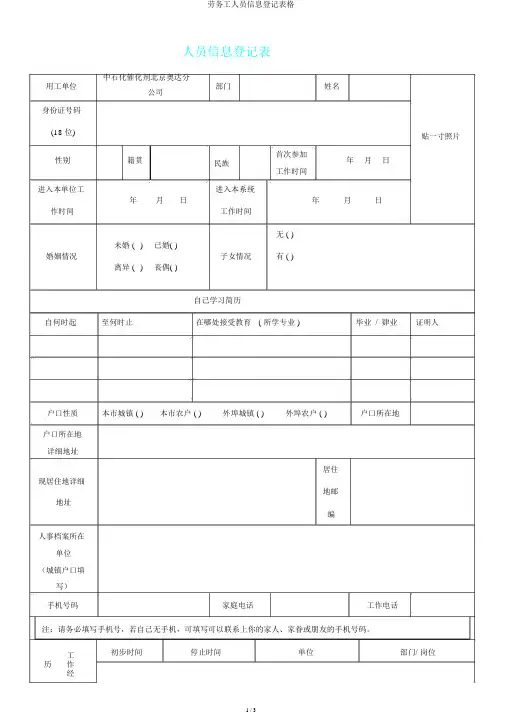 劳务工人员信息登记表格