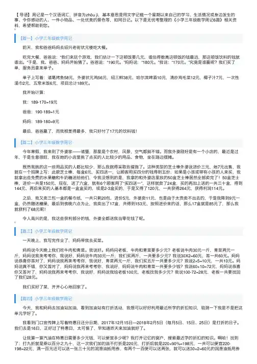 小学三年级数学周记6篇