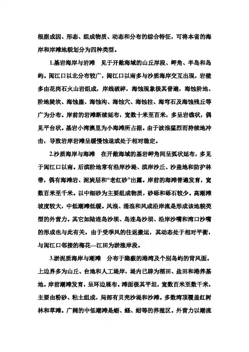 福建海岸地貌