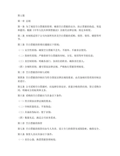 空白票据的管理制度(2篇)