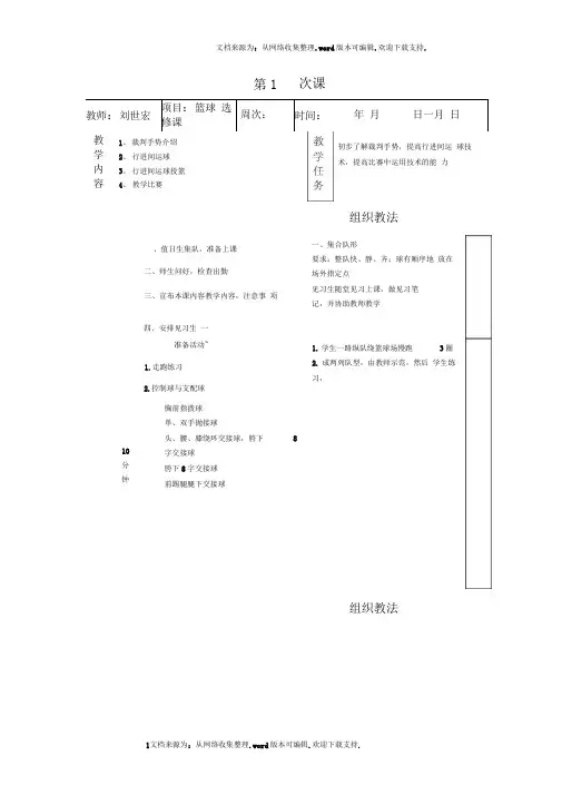 篮球选修课教案