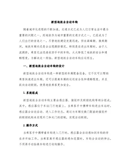 新型地铁全自动车钩