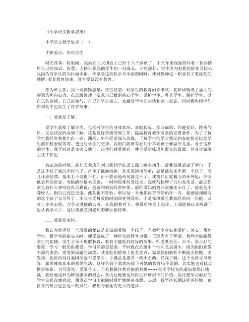 小学语文教学随笔12篇