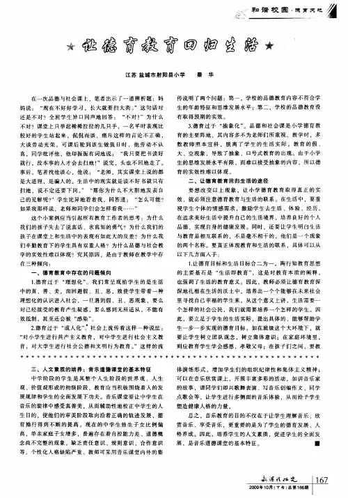 让德育教育回归生活
