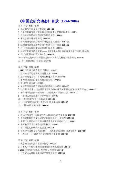 国史研究动态【大全】