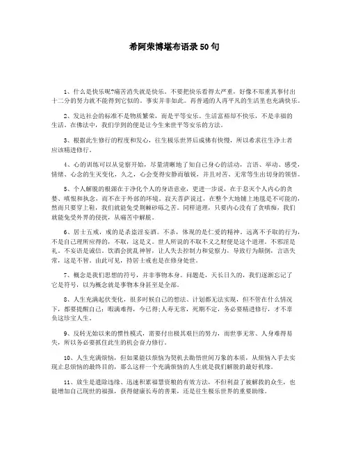 希阿荣博堪布语录50句