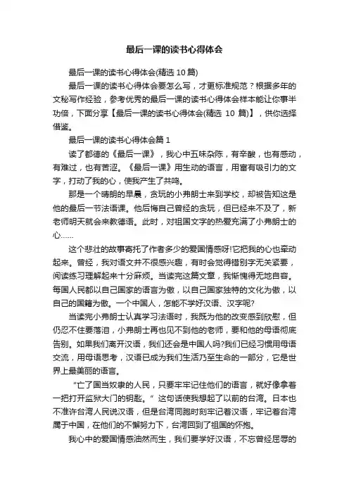 最后一课的读书心得体会