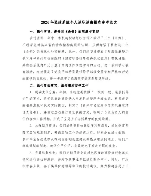 2024年民政系统个人述职述廉报告参考范文（7篇）