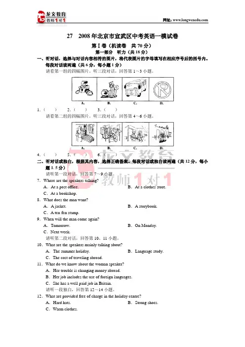 2008年北京市宣武区中考英语一模试卷
