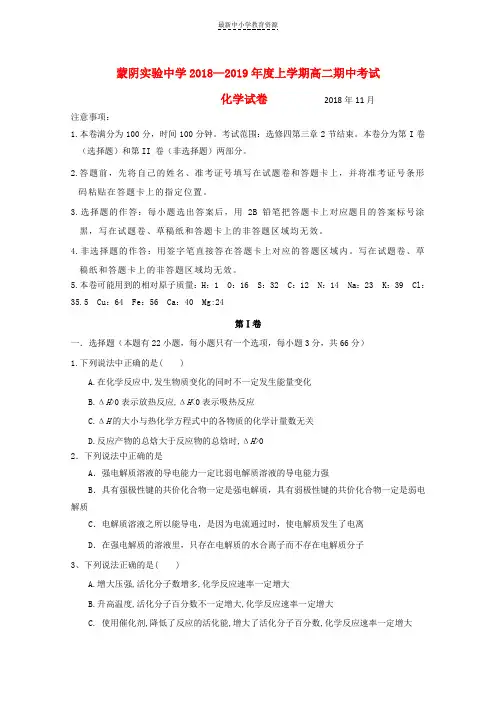 精选2018-2019学年高二化学上学期期中试题