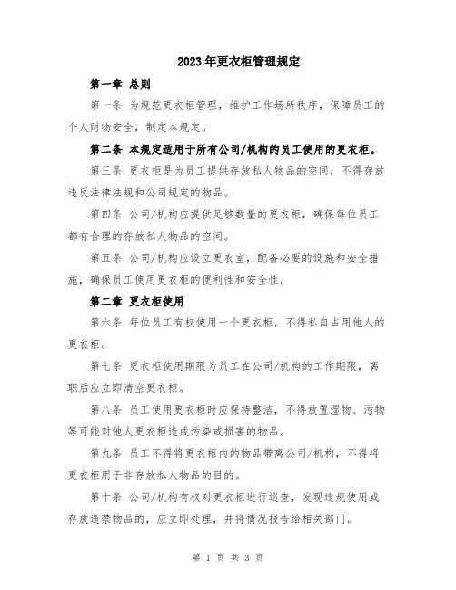 2023年更衣柜管理规定