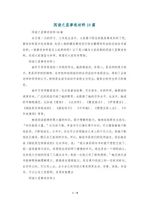 阅读之星事迹材料10篇