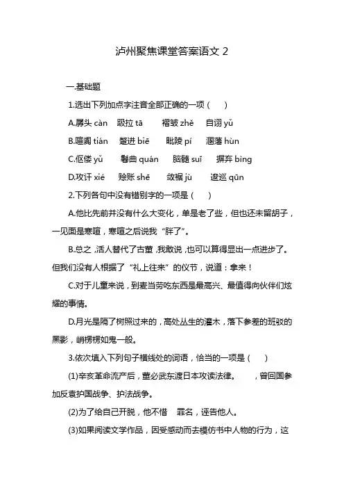 泸州聚焦课堂答案语文2