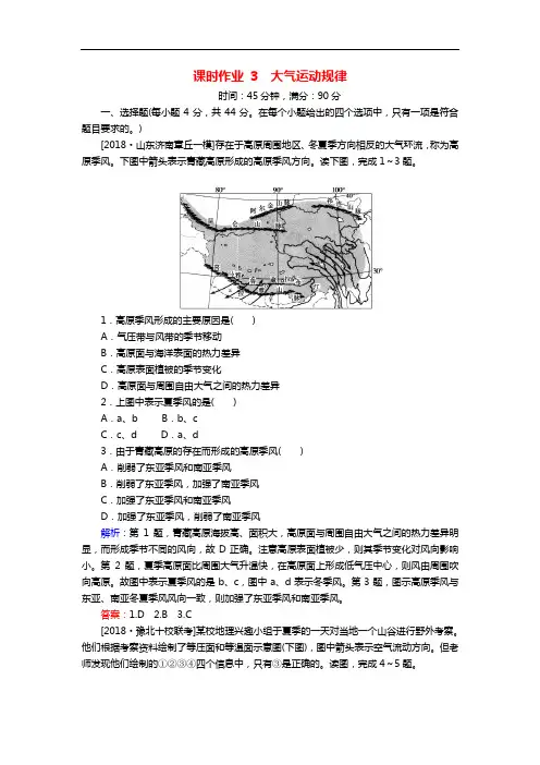 2019届高考地理二轮复习课时作业3专题三大气运动规律201902132153