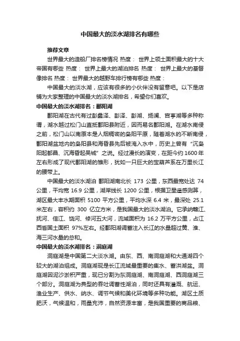 中国最大的淡水湖排名有哪些