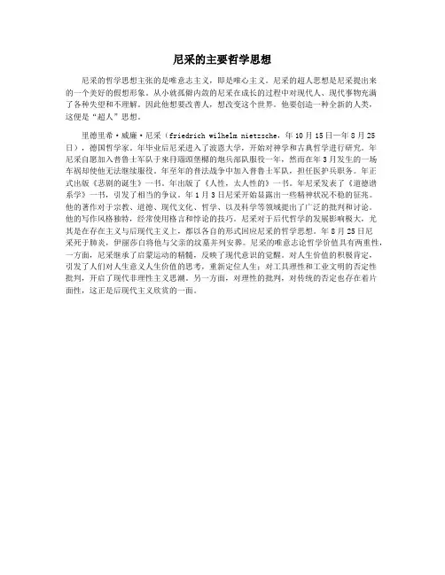 尼采的主要哲学思想