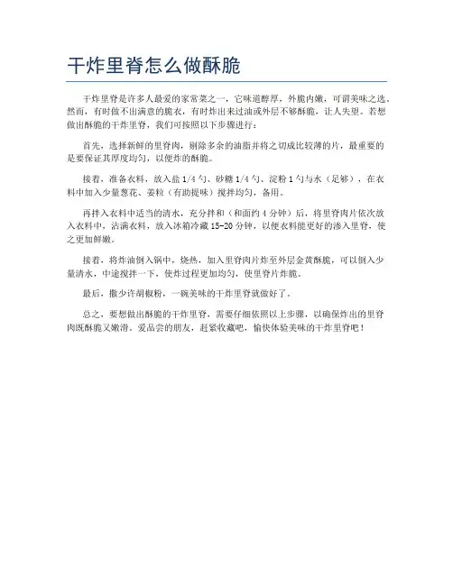 干炸里脊怎么做酥脆