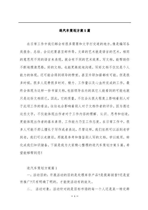 造汽车策划方案5篇