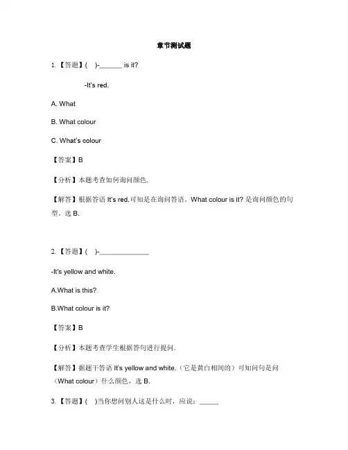 小学英语新起点一年级上册Unit 5 ColoursLesson 3-章节测试习题