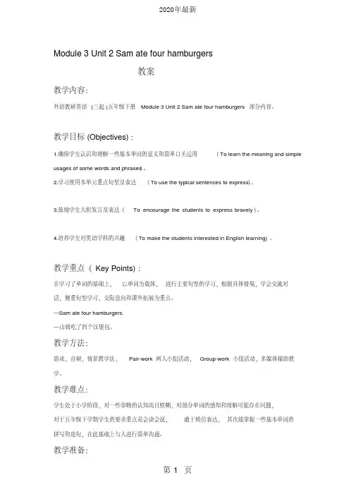2020年最新外研版(三起)小学英语五年级下册Module3Unit2Samatefour