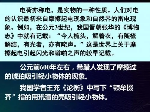 教科版高中物理选修3-1第1章第1节电荷  电荷守恒定律(51张ppt)