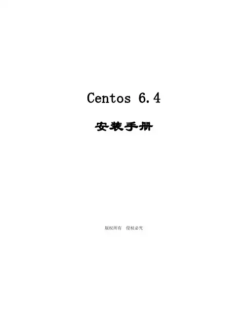 centos-6.4安装教程