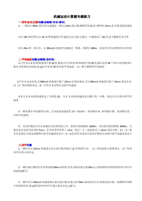 机械运动计算题专题分类练习