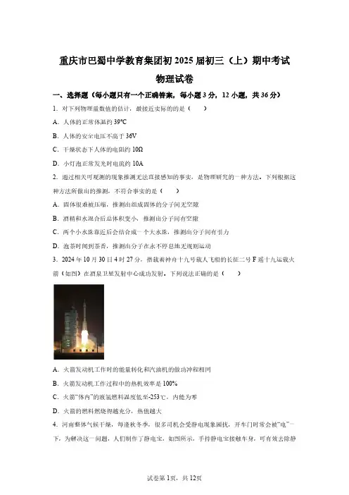 2024年重庆渝中区巴蜀中学初三期中考试物理卷试题(含答案解析)