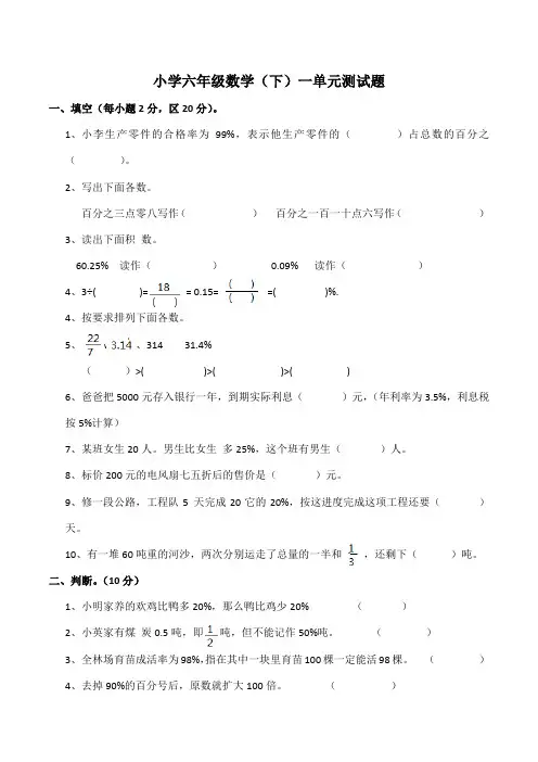 西师版六年级数学(下)一单元测试题