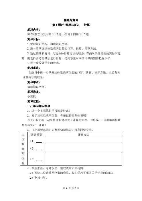 16、西师版四(上)数学：4.3 第四单元整理与复习 教案(共2课时)