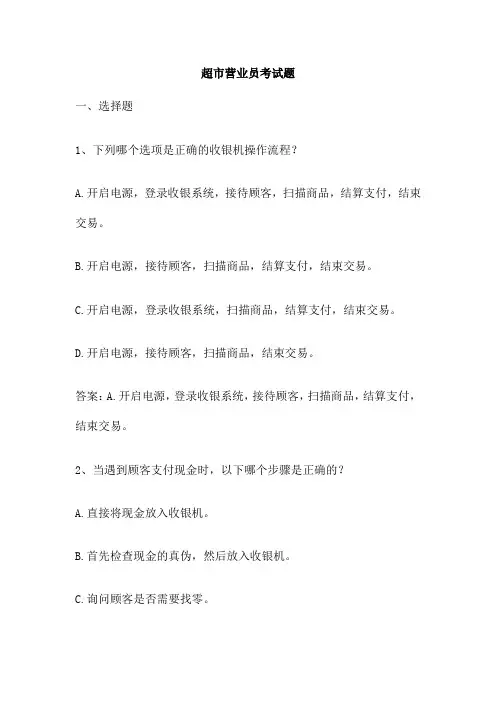 超市营业员考试题