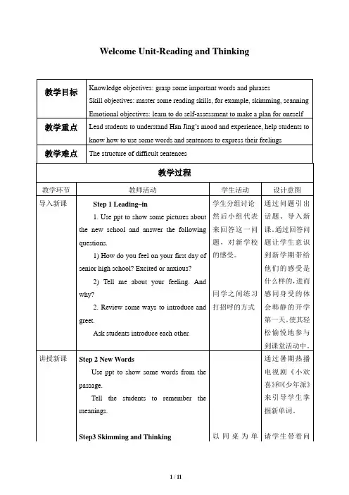 《Welcome Unit Reading and Thinking》教案