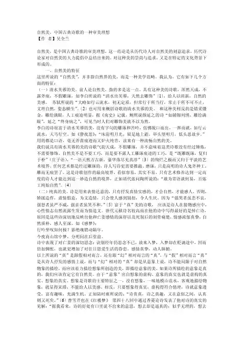 自然美，中国古典诗歌的一种审美理想
