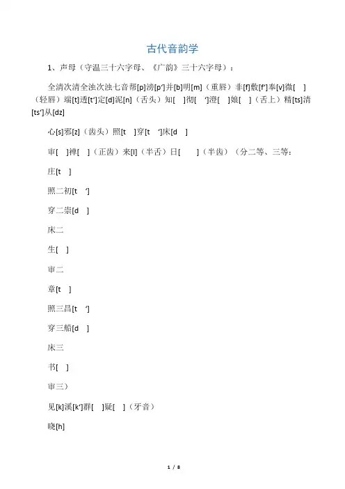 古代音韵学