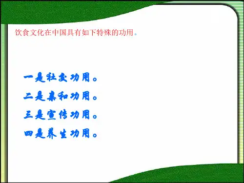 中国饮食文化的风格与特色