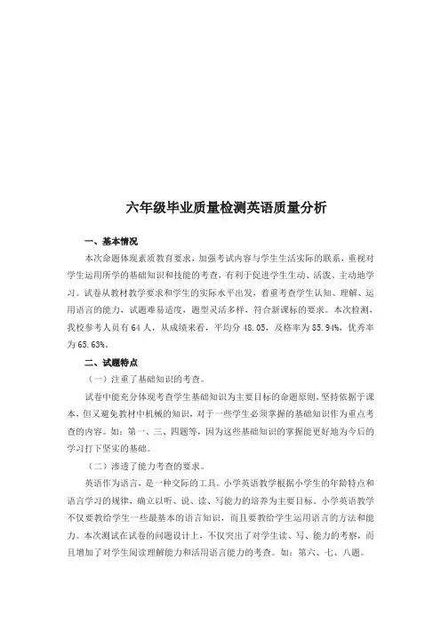 六年级英语质量分析