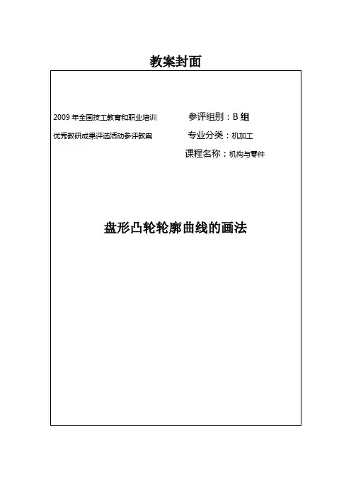 盘形凸轮轮廓曲线的画法