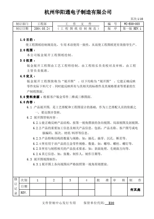 钣金工程图纸绘制规范