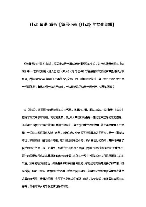 社戏 鲁迅 解析【鲁迅小说《社戏》的文化读解】
